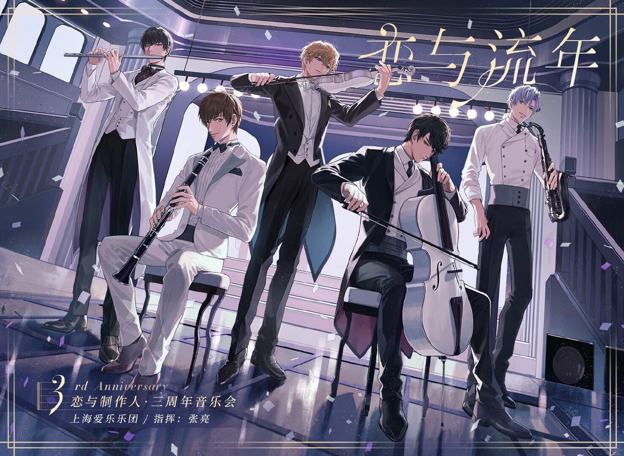 中国発大人気ゲーム『恋とプロデューサー』3周年記念コンサートの音楽 